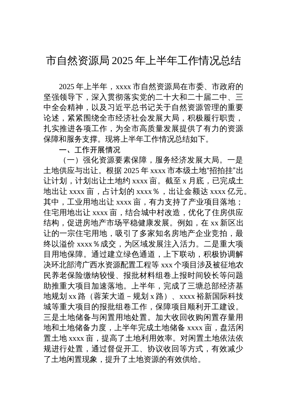 各级局机关2025年上半年工作情况总结汇编材料（6篇）_第2页