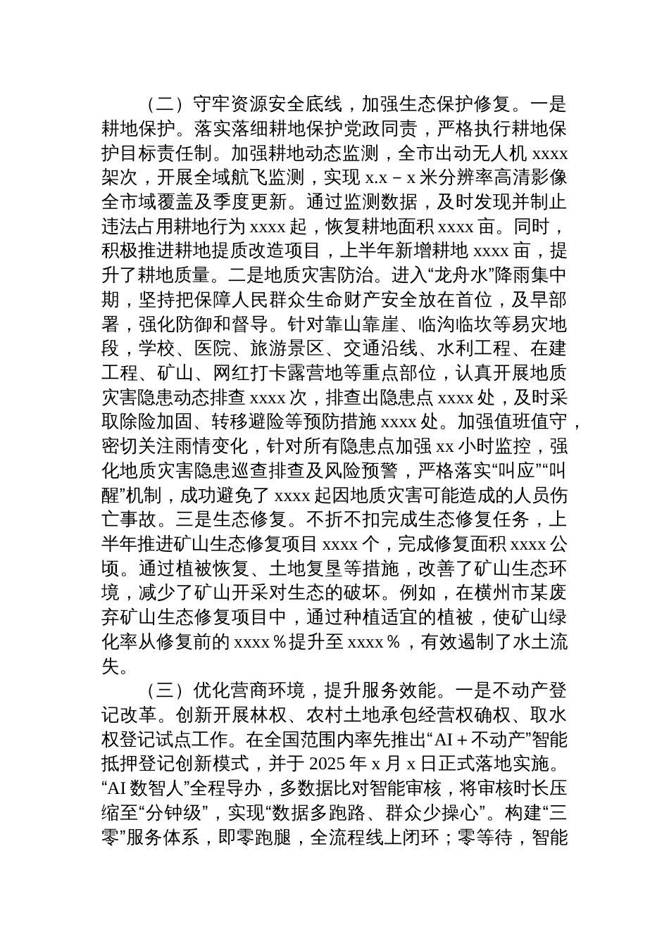 各级局机关2025年上半年工作情况总结汇编材料（6篇）_第3页