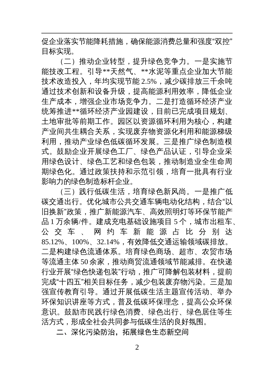 在2025全市生态文明建设与绿色发展高质量推进经验交流会上的发言_第2页