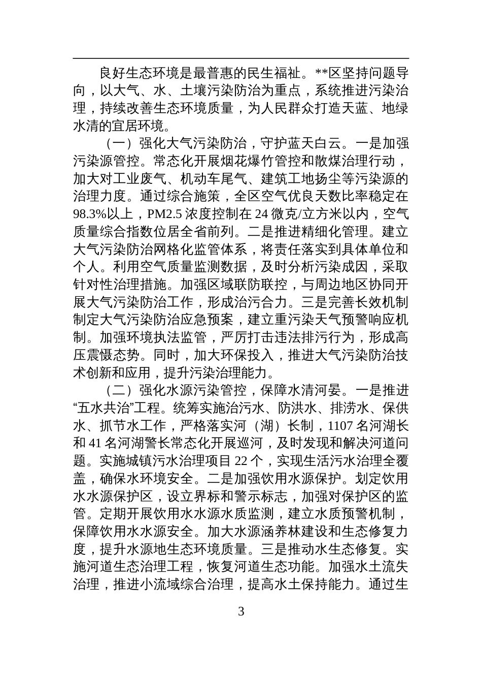 在2025全市生态文明建设与绿色发展高质量推进经验交流会上的发言_第3页