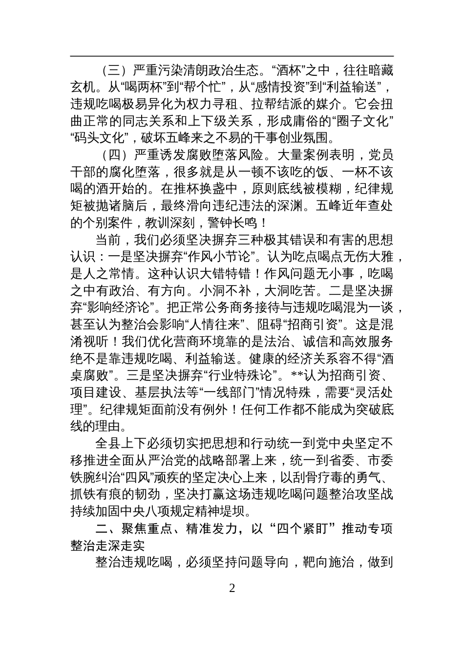 在2025全县集中整治违规吃喝问题动员部署会上的讲话_第2页