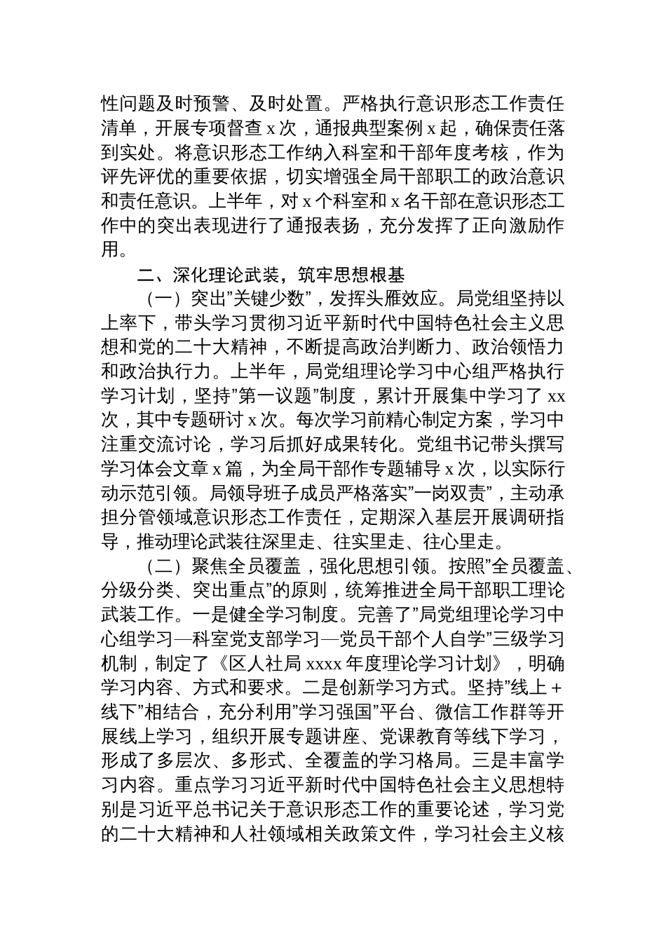 局党组2025年上半年意 识形态工作总结材料_第2页