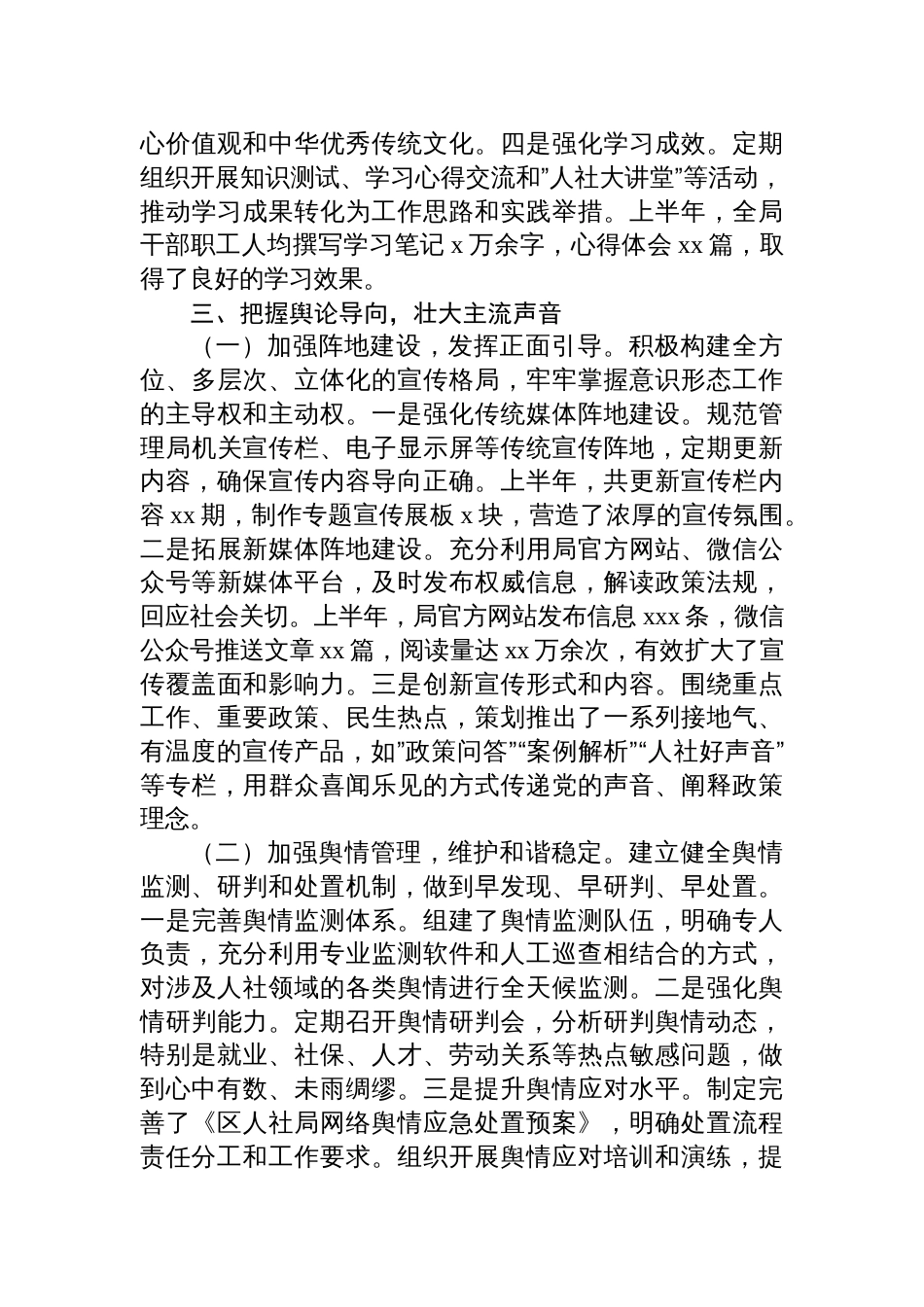 局党组2025年上半年意 识形态工作总结材料_第3页