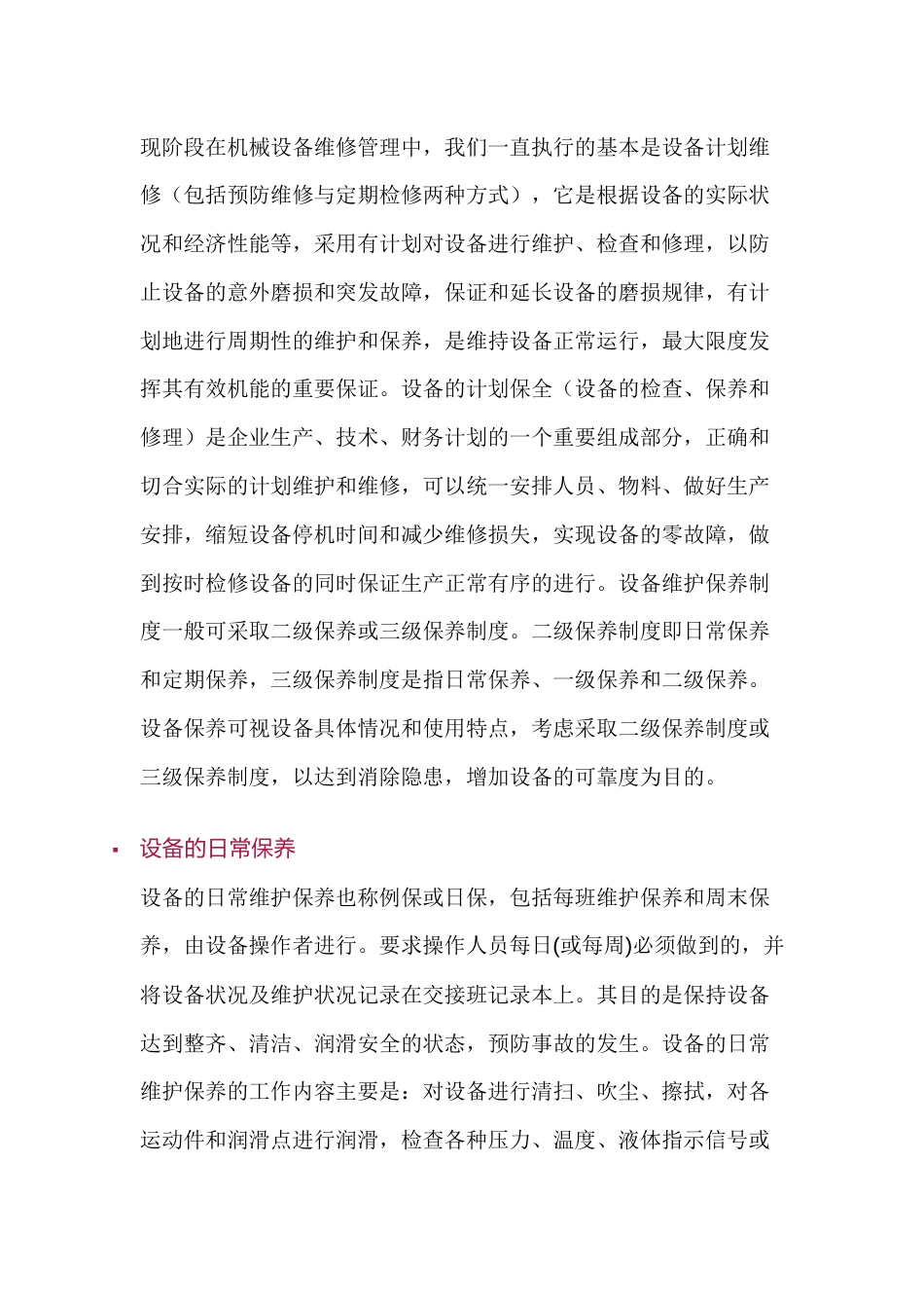 TPM计划保全的类别_第1页