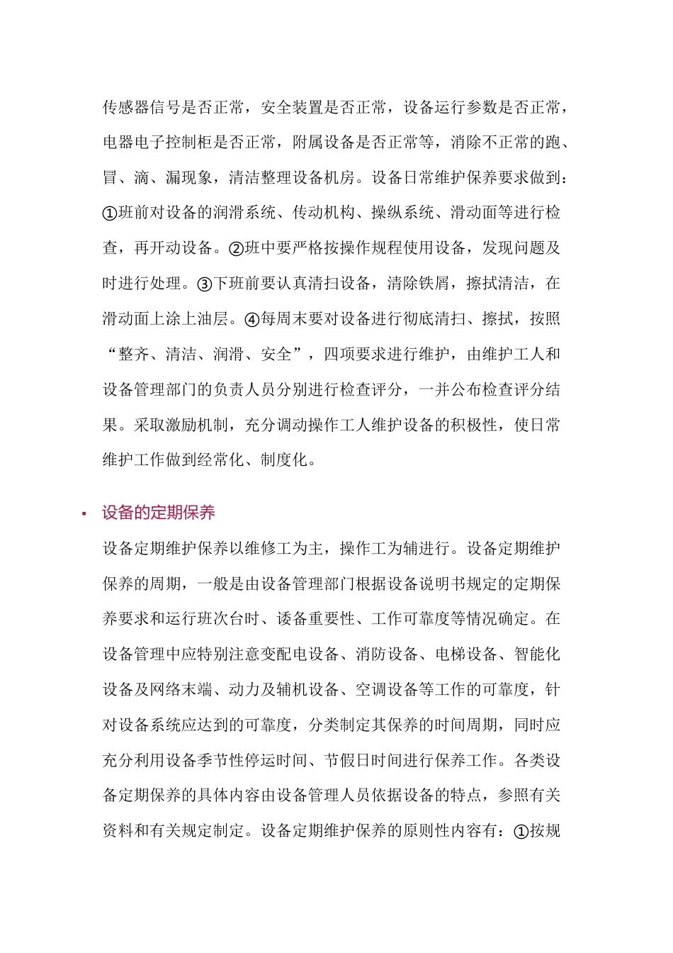 TPM计划保全的类别_第2页