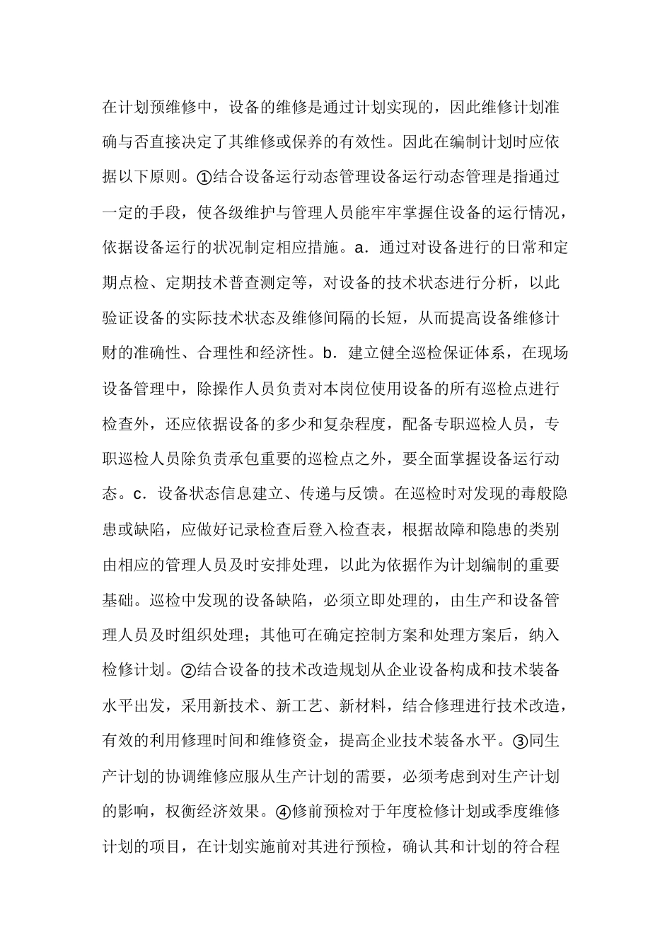 TPM计划保全的主要内容_第2页