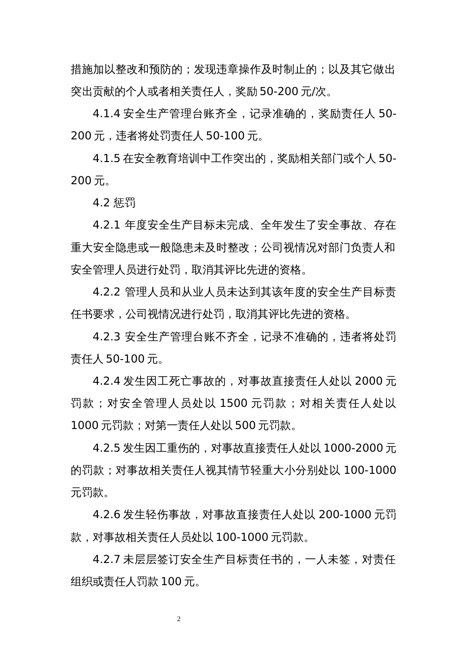 XXX单位安全生产奖惩管理制度_第2页