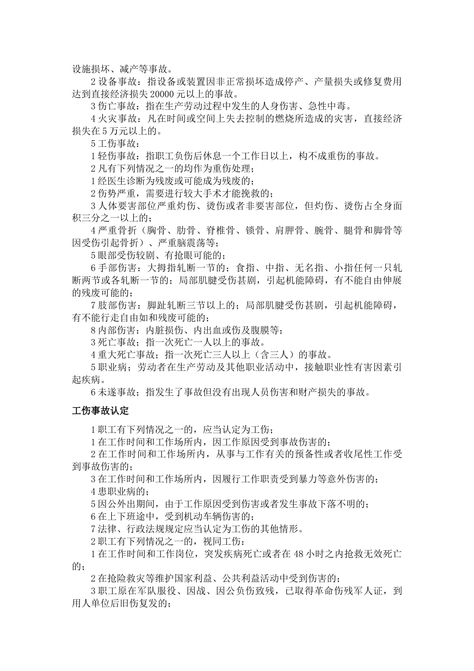XXX单位事故管理制度_第2页