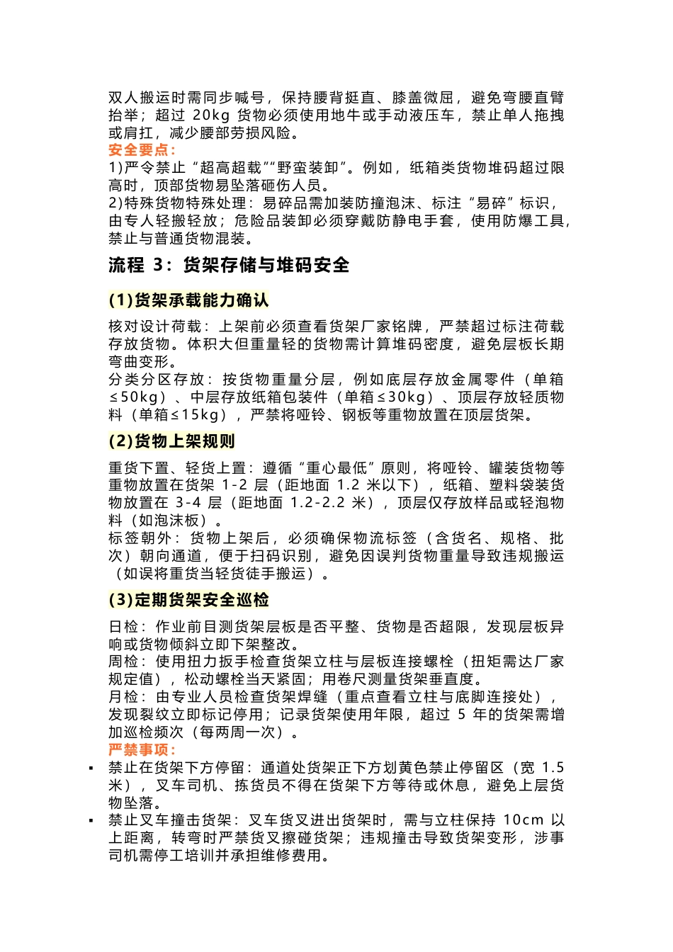 仓库作业安全7项标准化操作流程_第2页
