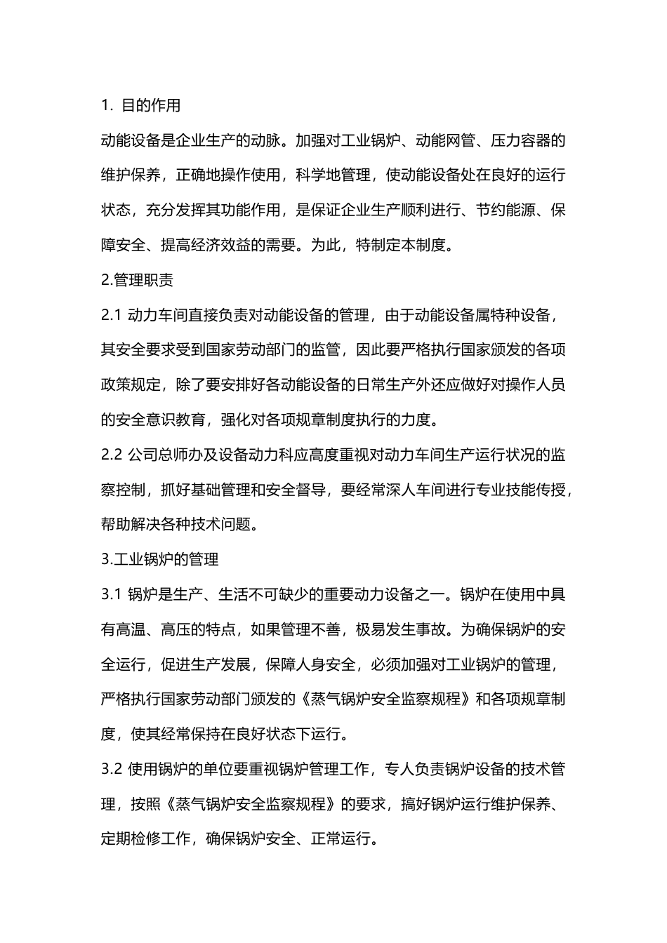 动能设备管理制度_第1页
