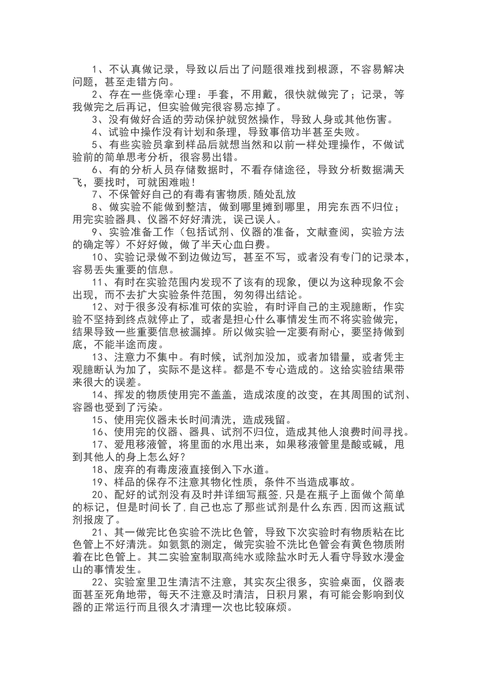 汇总检验工作中的不良习惯_第1页