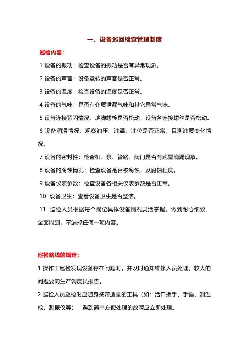某单位设备管理制度_第1页