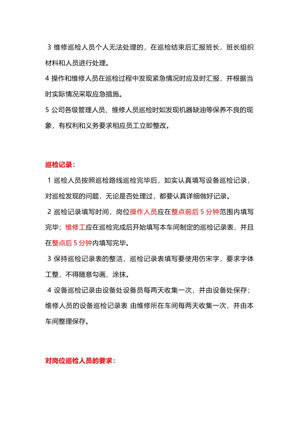 某单位设备管理制度_第2页