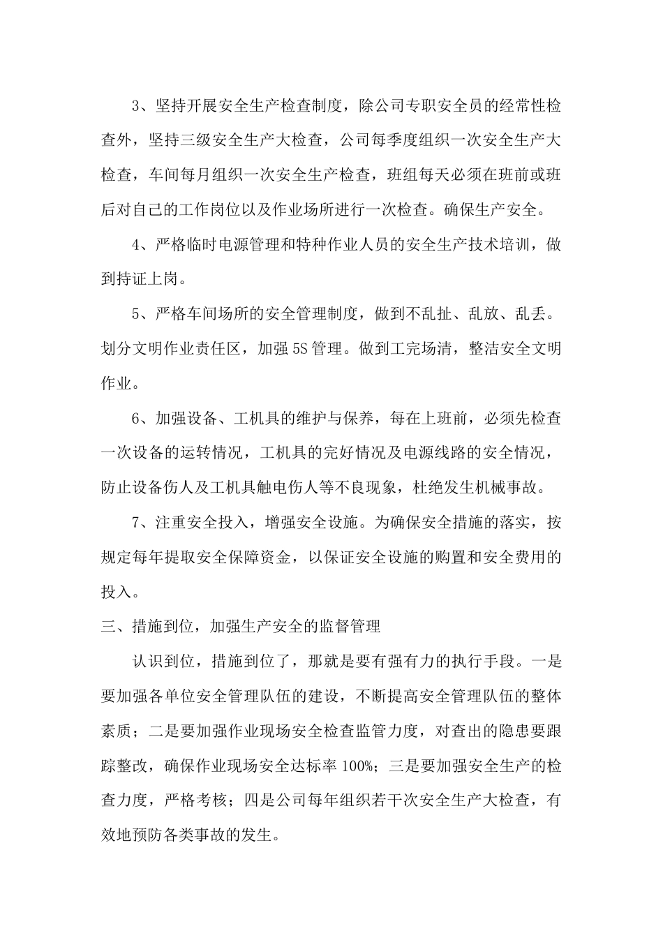 某公司企业安全生产长远规划实施方案_第2页