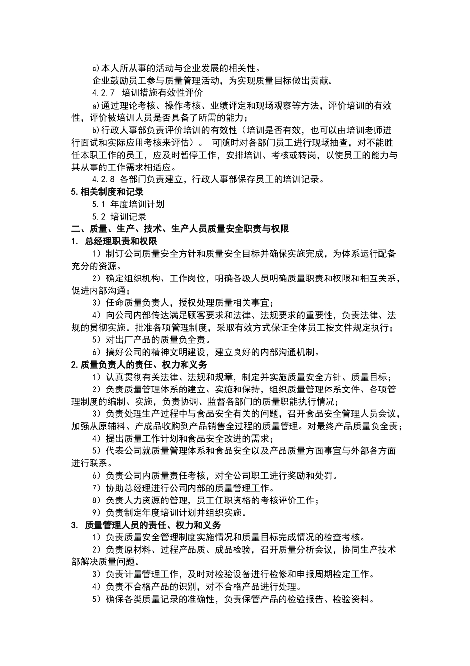 某公司人员培训和人员、部门岗位职责管理制度_第2页