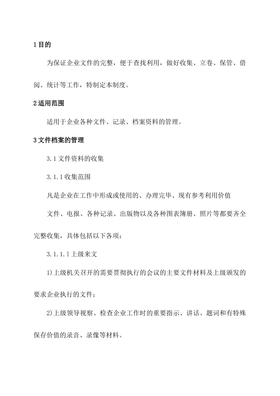 某公司文件档案管理制度_第1页