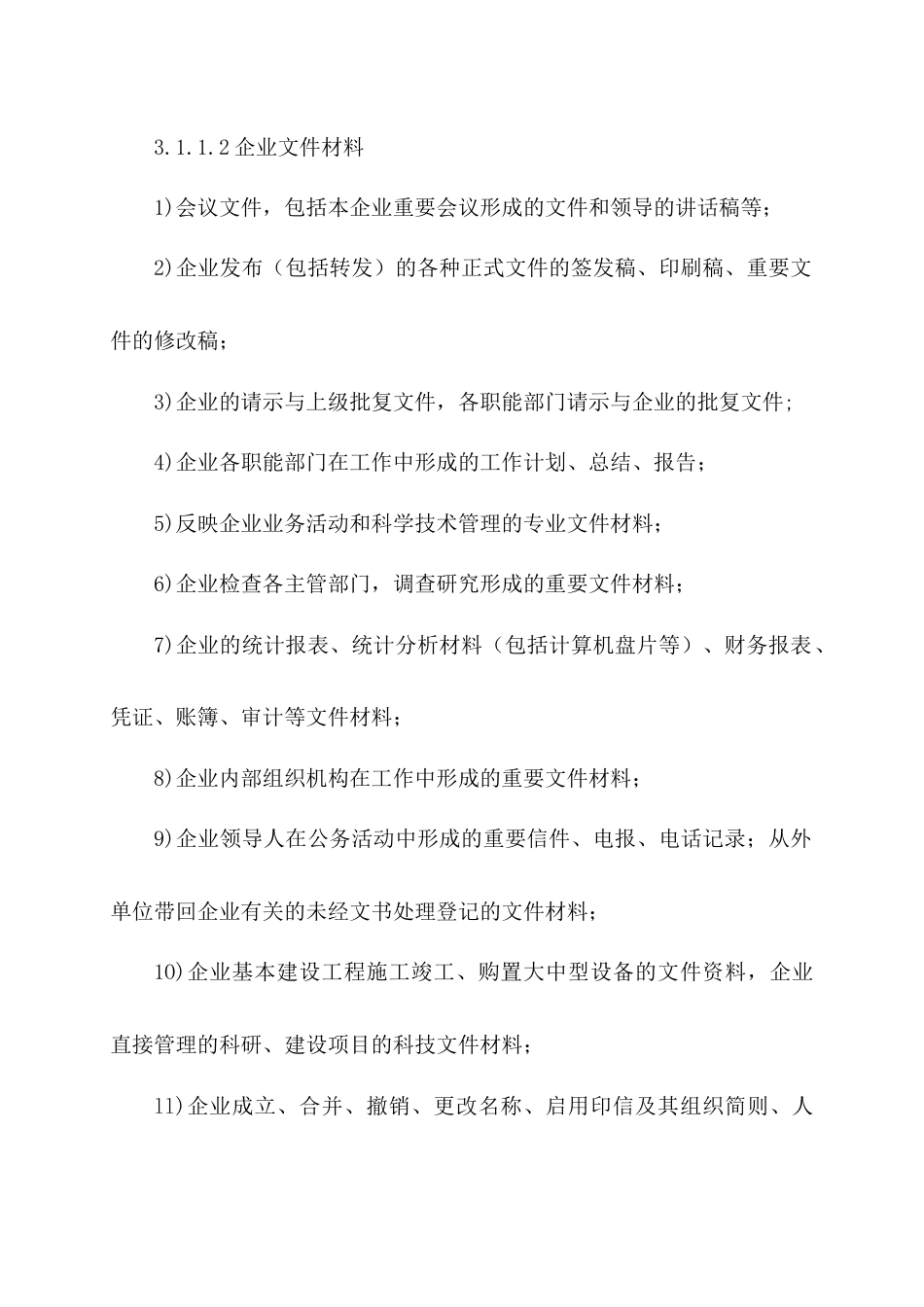 某公司文件档案管理制度_第2页