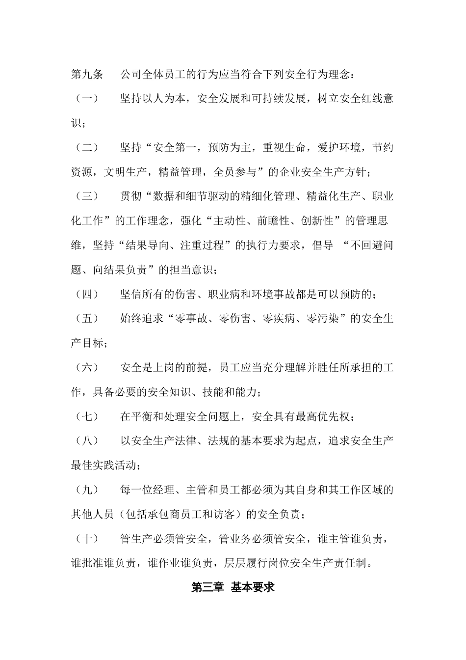 某公司员工安全基本行为规范_第2页