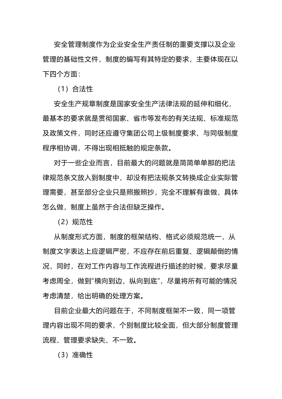 企业安全管理制度的编写要求与程序_第2页