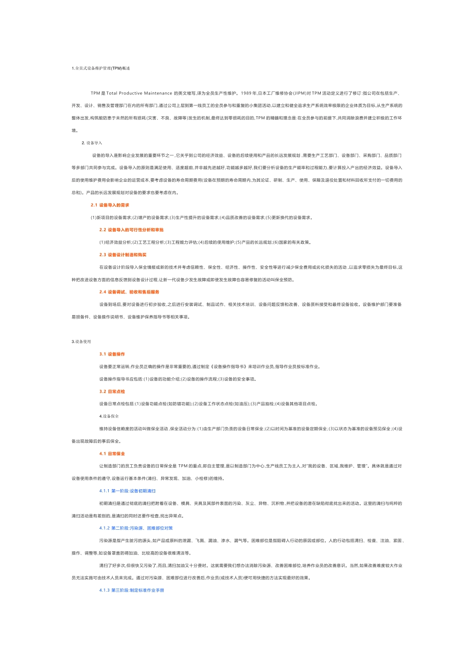 全员式设备维护管理_第1页
