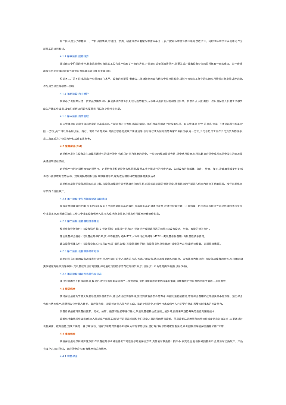 全员式设备维护管理_第2页