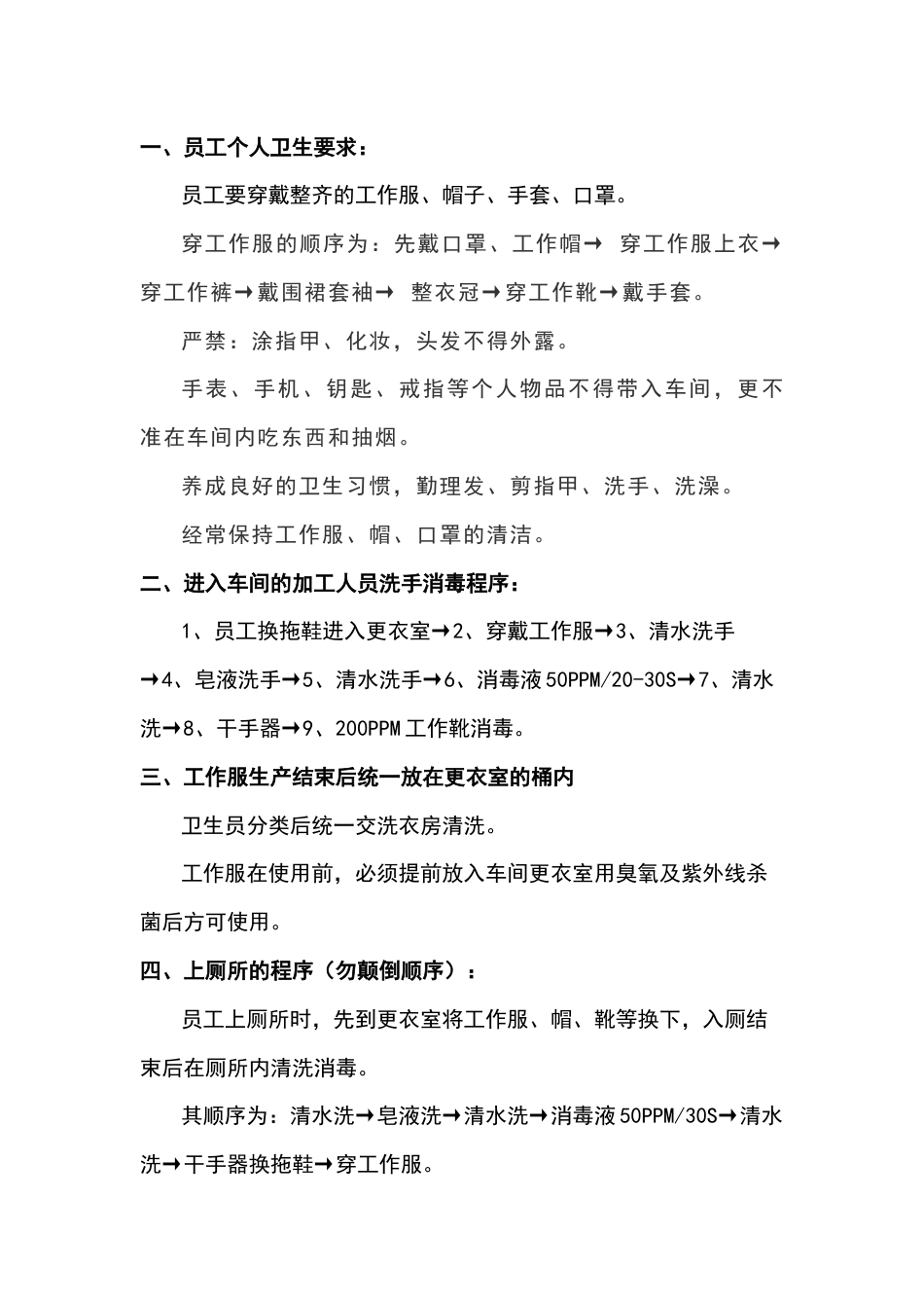 一般车间防止交叉污染规则要求_第1页