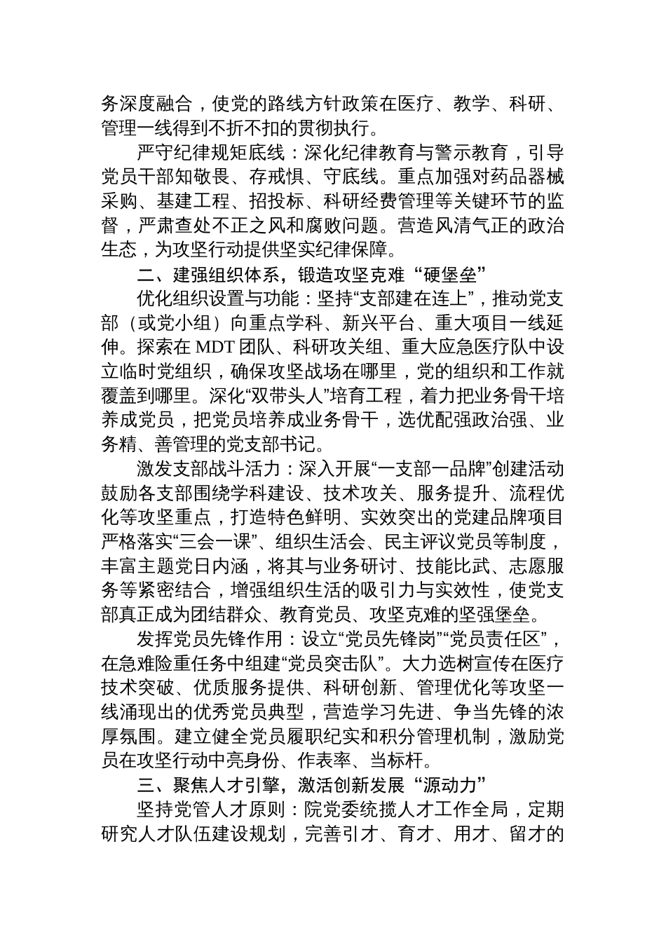 2025党委书记关于党建引领医院发展攻坚行动实施工作会议讲话稿_第2页