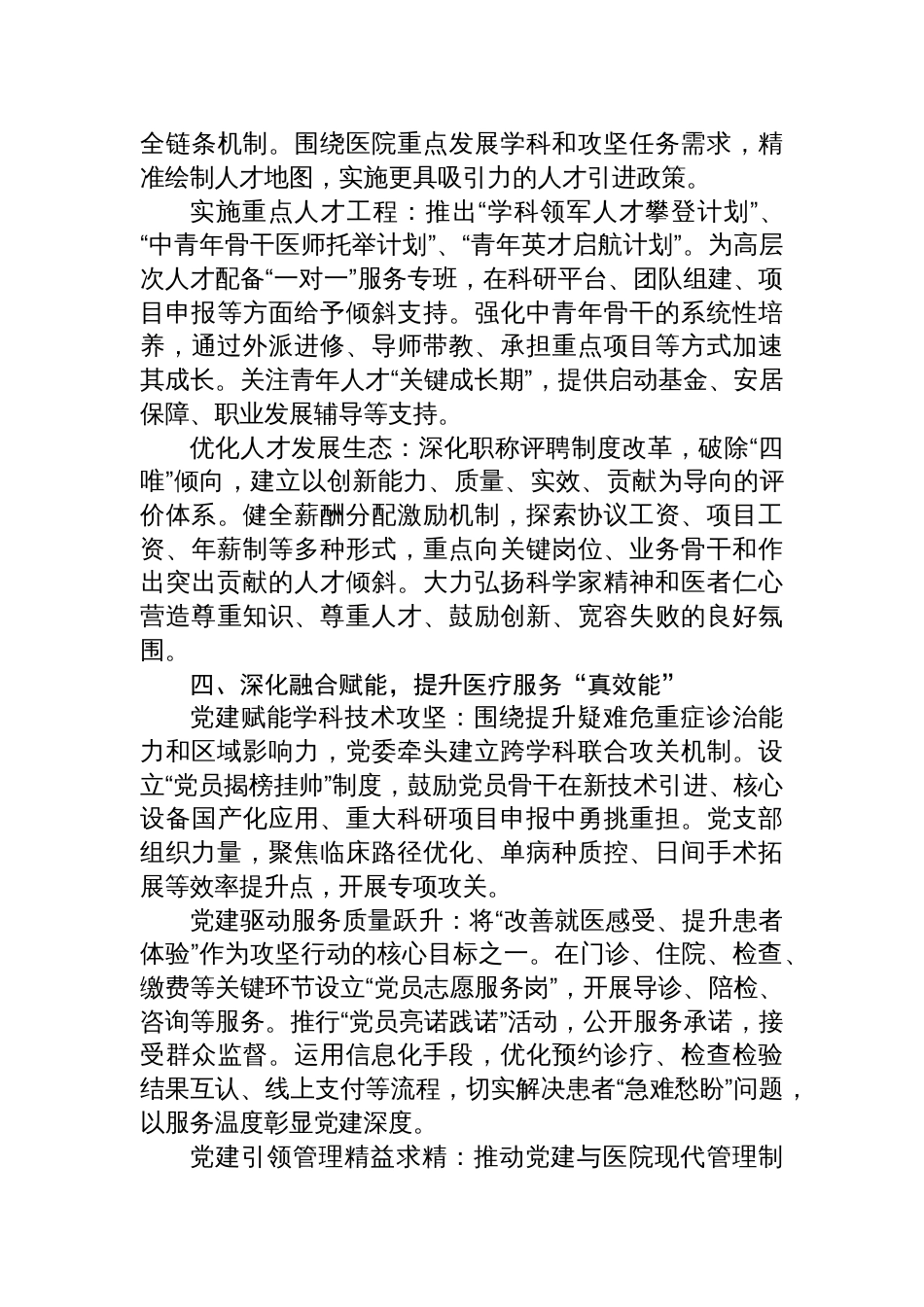 2025党委书记关于党建引领医院发展攻坚行动实施工作会议讲话稿_第3页