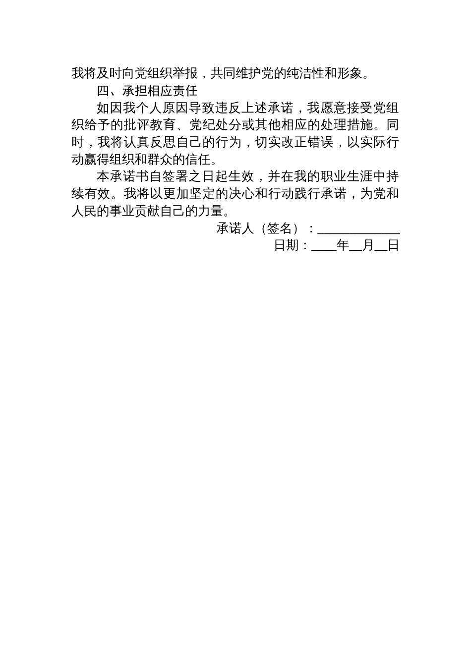 2025党员干部关于不违规饮酒、不违规吃喝的承诺书_第2页