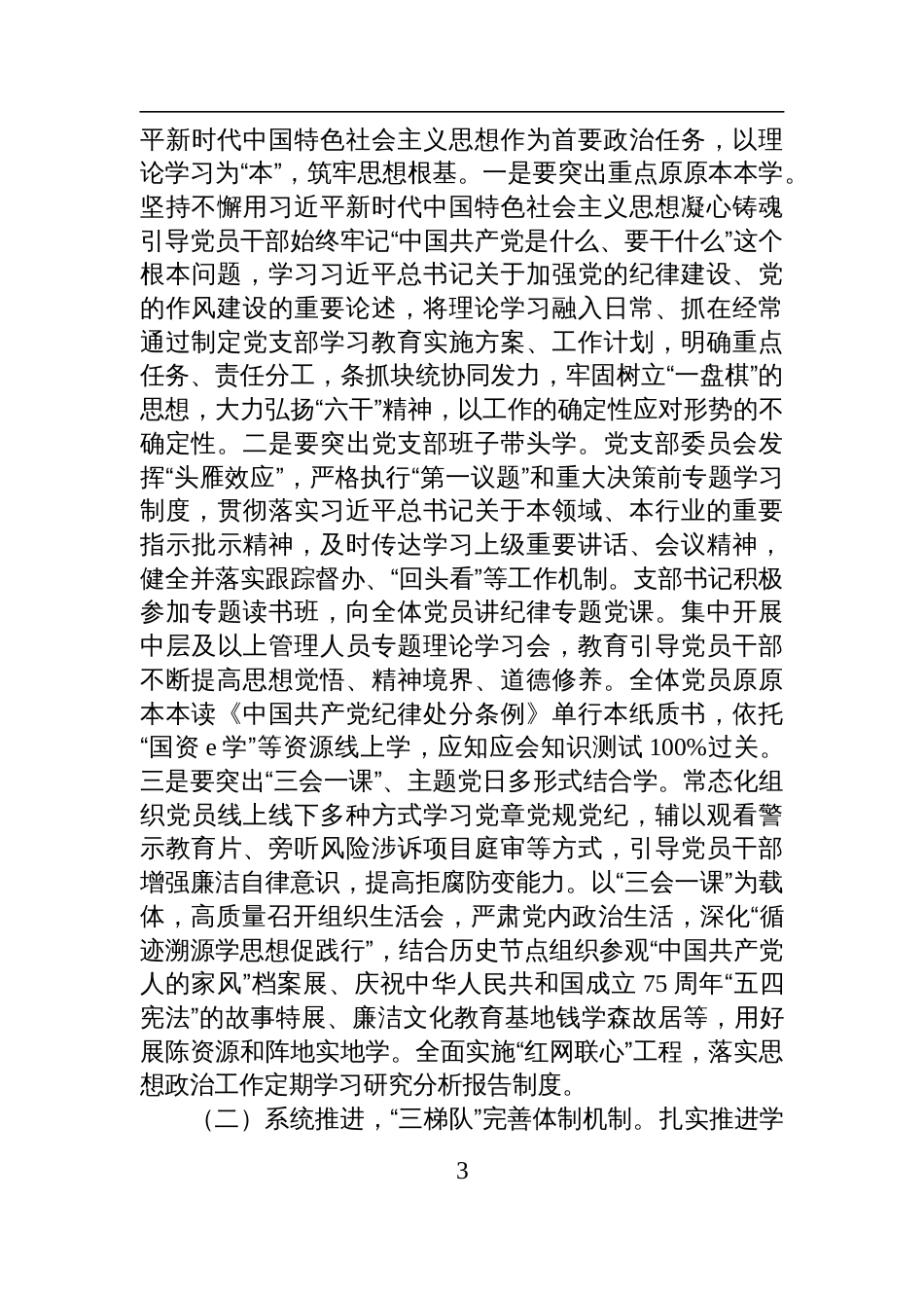 2025国有企业廉政廉政党课讲稿：常态化开展纪律教育，为企业高质量发展提供坚强的纪律作风保障_第3页