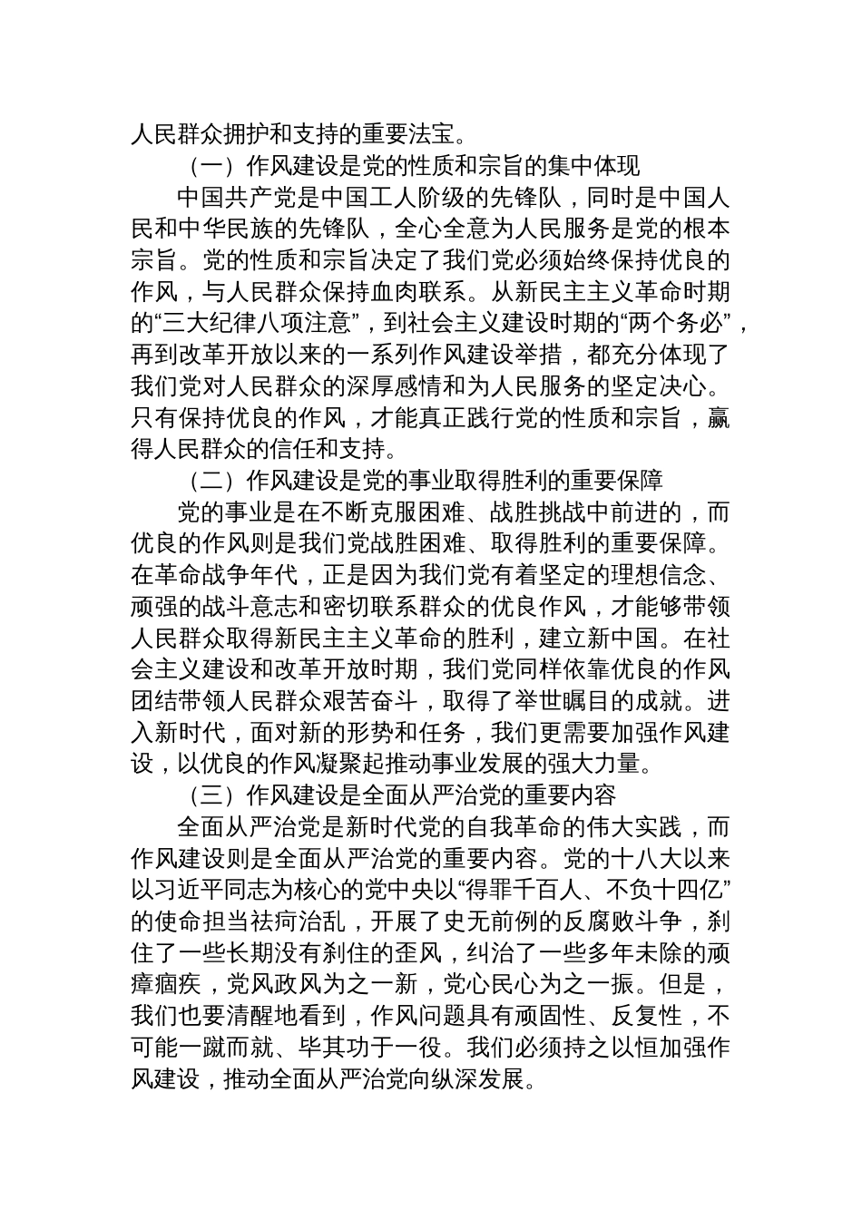 2025七一党课讲稿：传承红色基因，加强作风建设，在新时代新征程上展现市直机关新作为_第2页