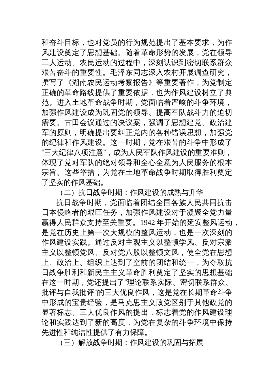 2025七一党课讲稿：赓续红色血脉，锤炼优良作风，以机关党建高质量发展引领保障全市高质量发展行稳致远_第2页