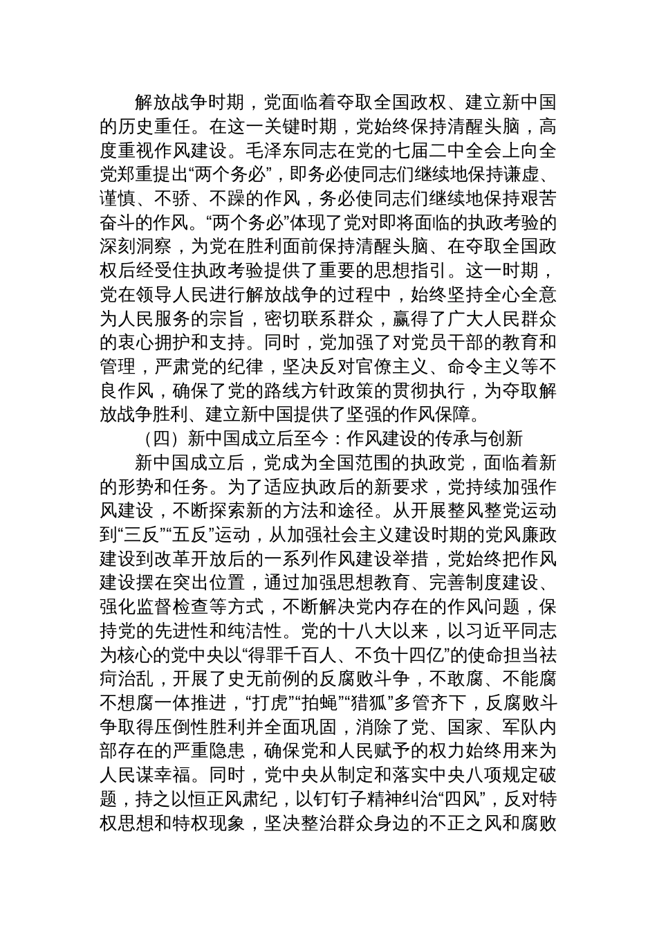 2025七一党课讲稿：赓续红色血脉，锤炼优良作风，以机关党建高质量发展引领保障全市高质量发展行稳致远_第3页