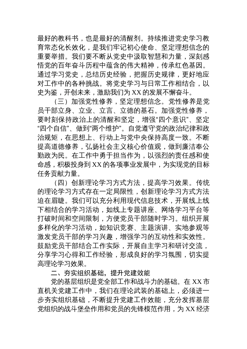 2025七一党课讲稿：坚定信念，砥砺前行，为全市高质量发展贡献机关力量_第2页