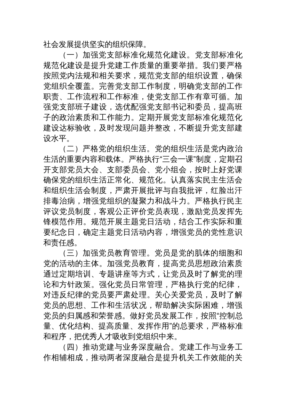 2025七一党课讲稿：坚定信念，砥砺前行，为全市高质量发展贡献机关力量_第3页