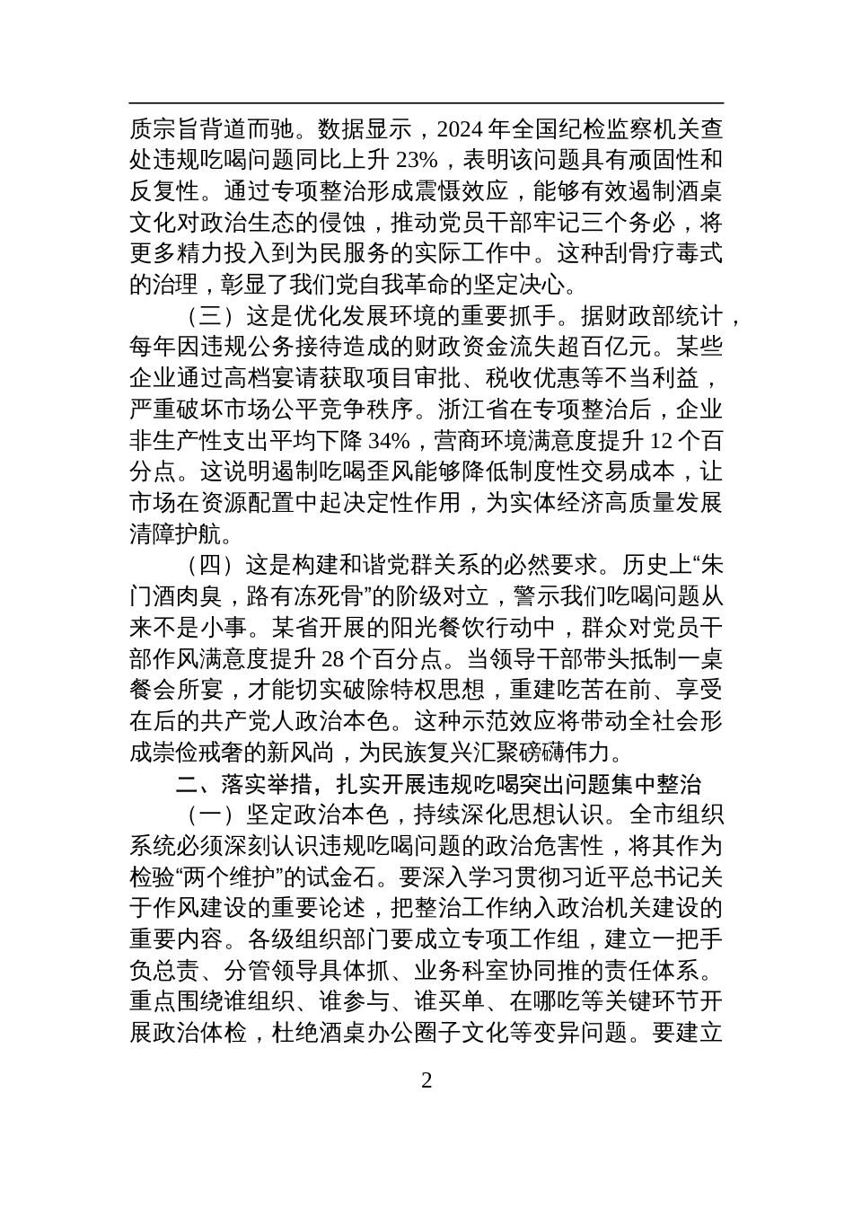 2025在理论学习中心组集中整治违规吃喝突出问题专题学习研讨会议上的交流发言_第2页