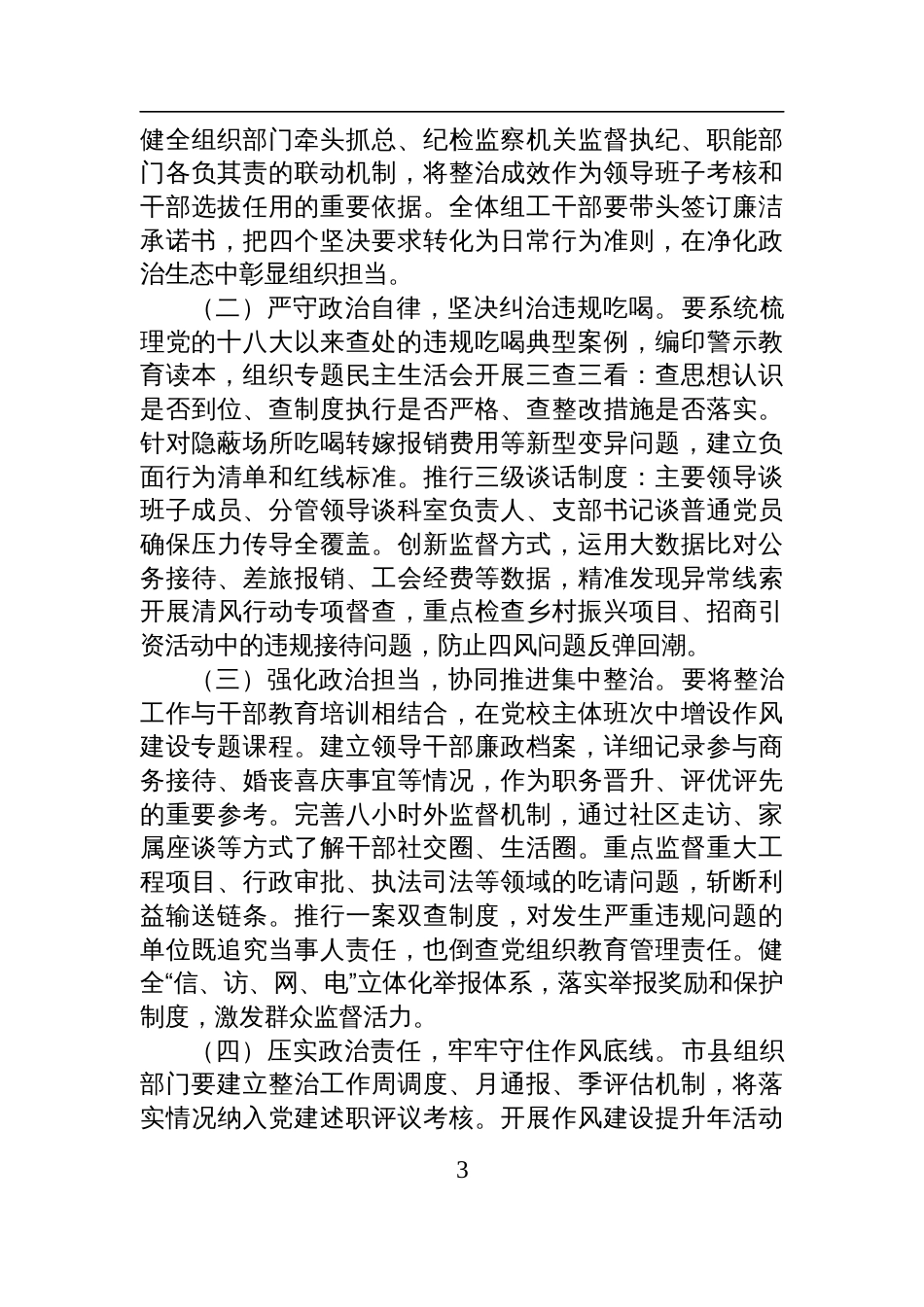 2025在理论学习中心组集中整治违规吃喝突出问题专题学习研讨会议上的交流发言_第3页