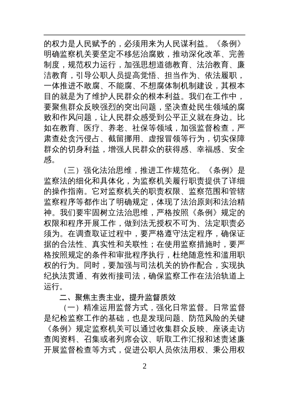 2025在市纪委学习贯彻《中华人民共和国监察法实施条例》研讨交流会上的发言_第2页