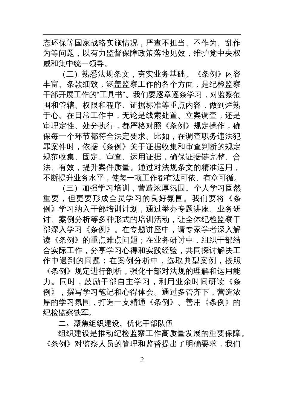 2025在学习监察法实施条例研讨交流会上的发言深学笃行监察法实施条例，助推纪检监察工作高质量发展_第2页
