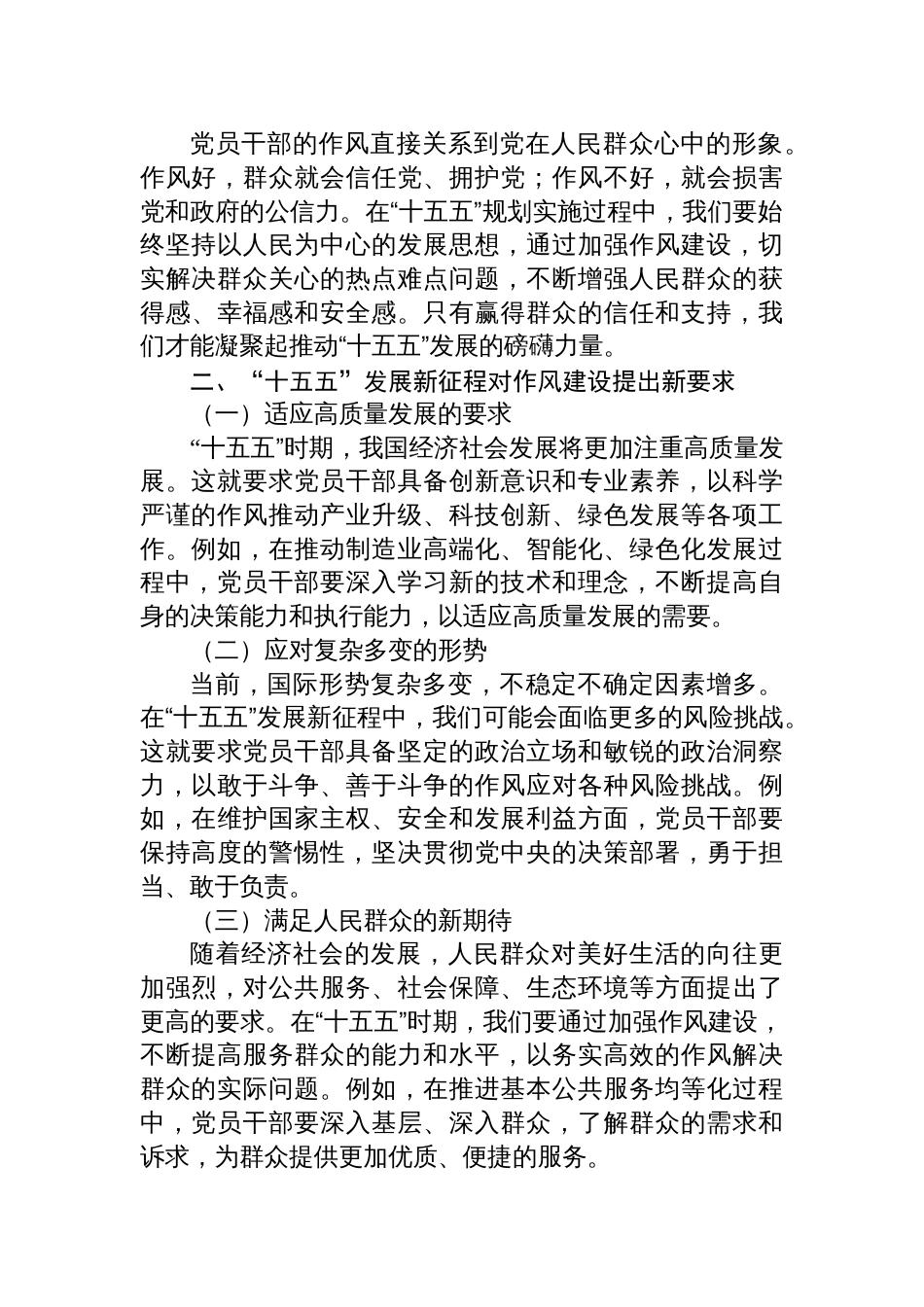 2025作风建设党课讲稿：以作风建设“新成效”，赋能“十五五”发展“新征程”_第2页