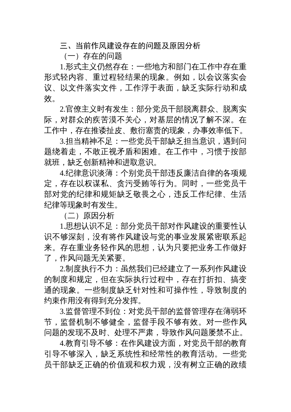 2025作风建设党课讲稿：以作风建设“新成效”，赋能“十五五”发展“新征程”_第3页