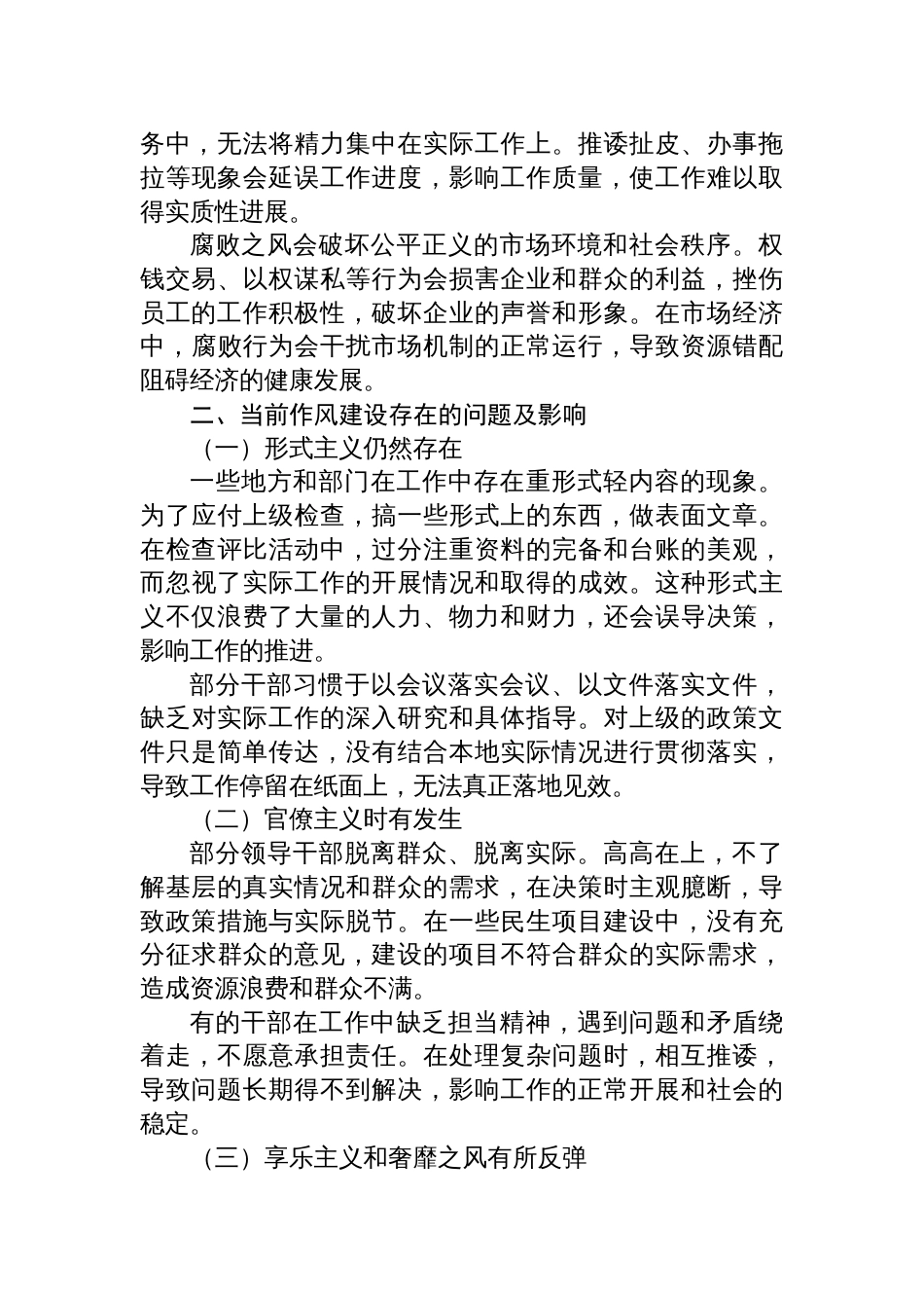 2025作风建设党课讲稿：以作风建设新成效，激发干事创业新担当新作为_第2页