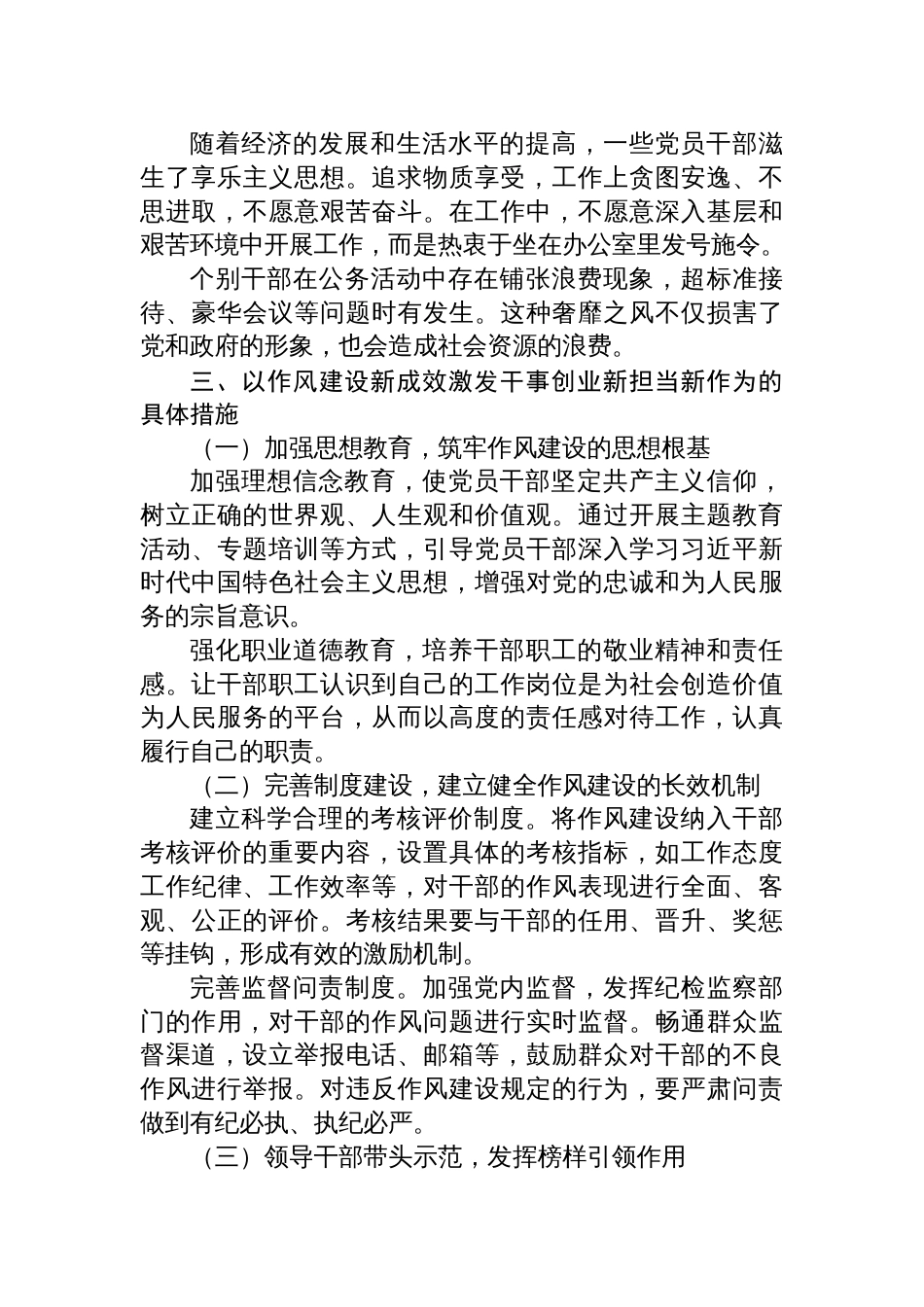 2025作风建设党课讲稿：以作风建设新成效，激发干事创业新担当新作为_第3页