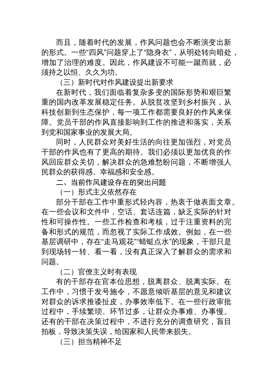 2025作风建设党课讲稿：作风建设“永远在路上”，实干担当“一刻不停歇”_第2页