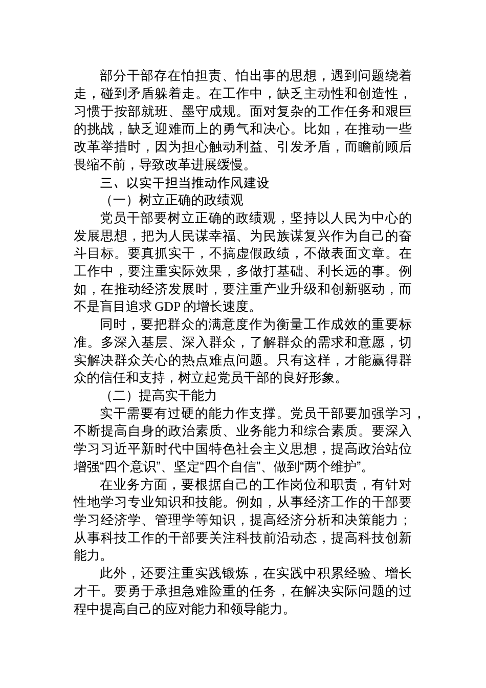 2025作风建设党课讲稿：作风建设“永远在路上”，实干担当“一刻不停歇”_第3页