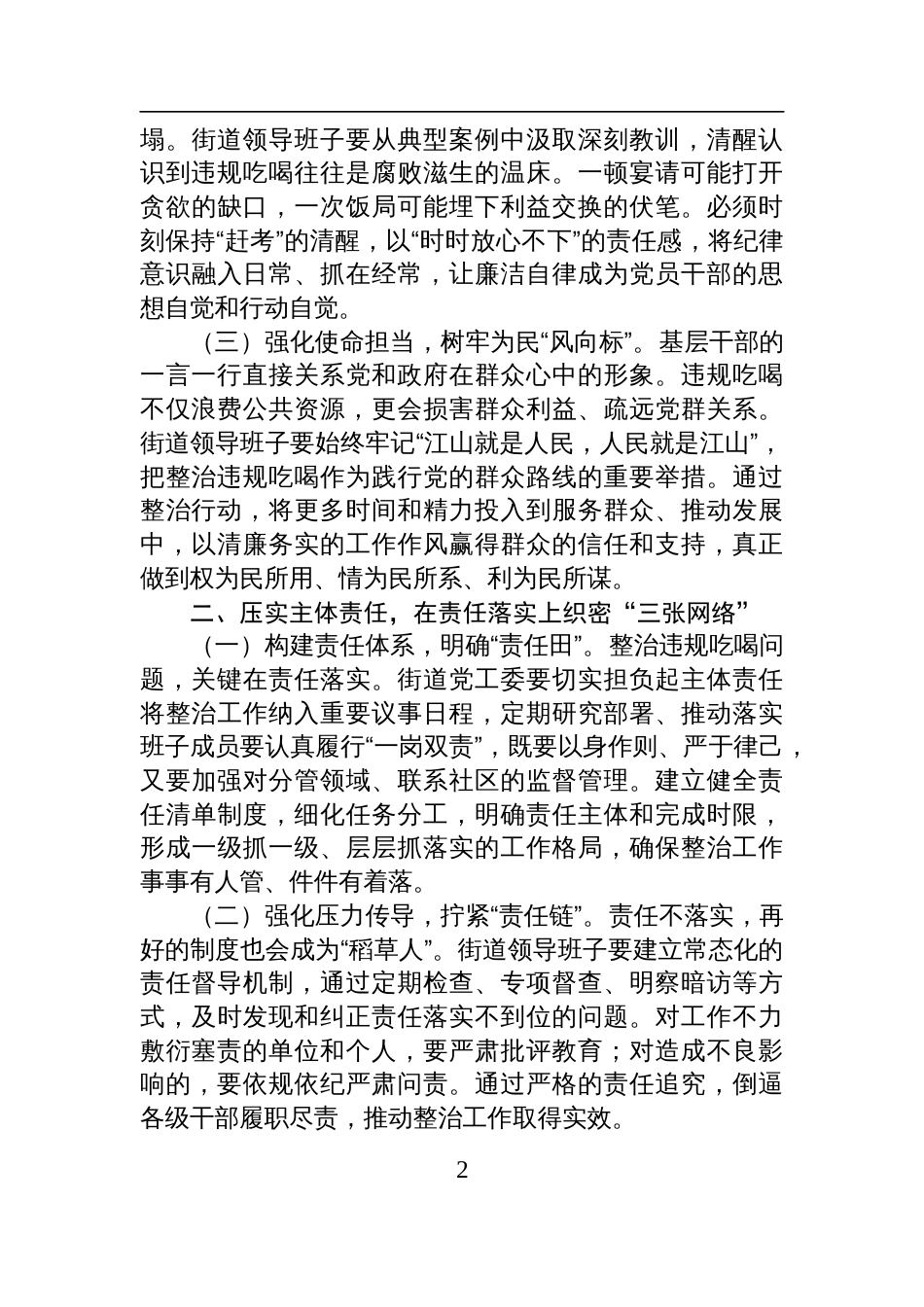 街道领导班子成员学习《深入整治违规吃喝问题的若干措施》研讨发言材料_第2页