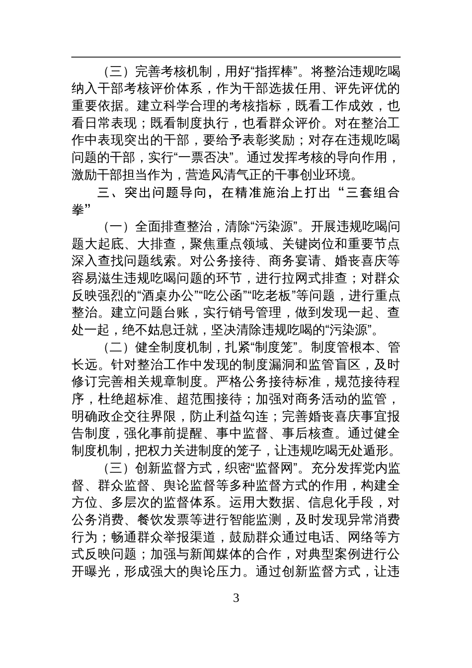 街道领导班子成员学习《深入整治违规吃喝问题的若干措施》研讨发言材料_第3页
