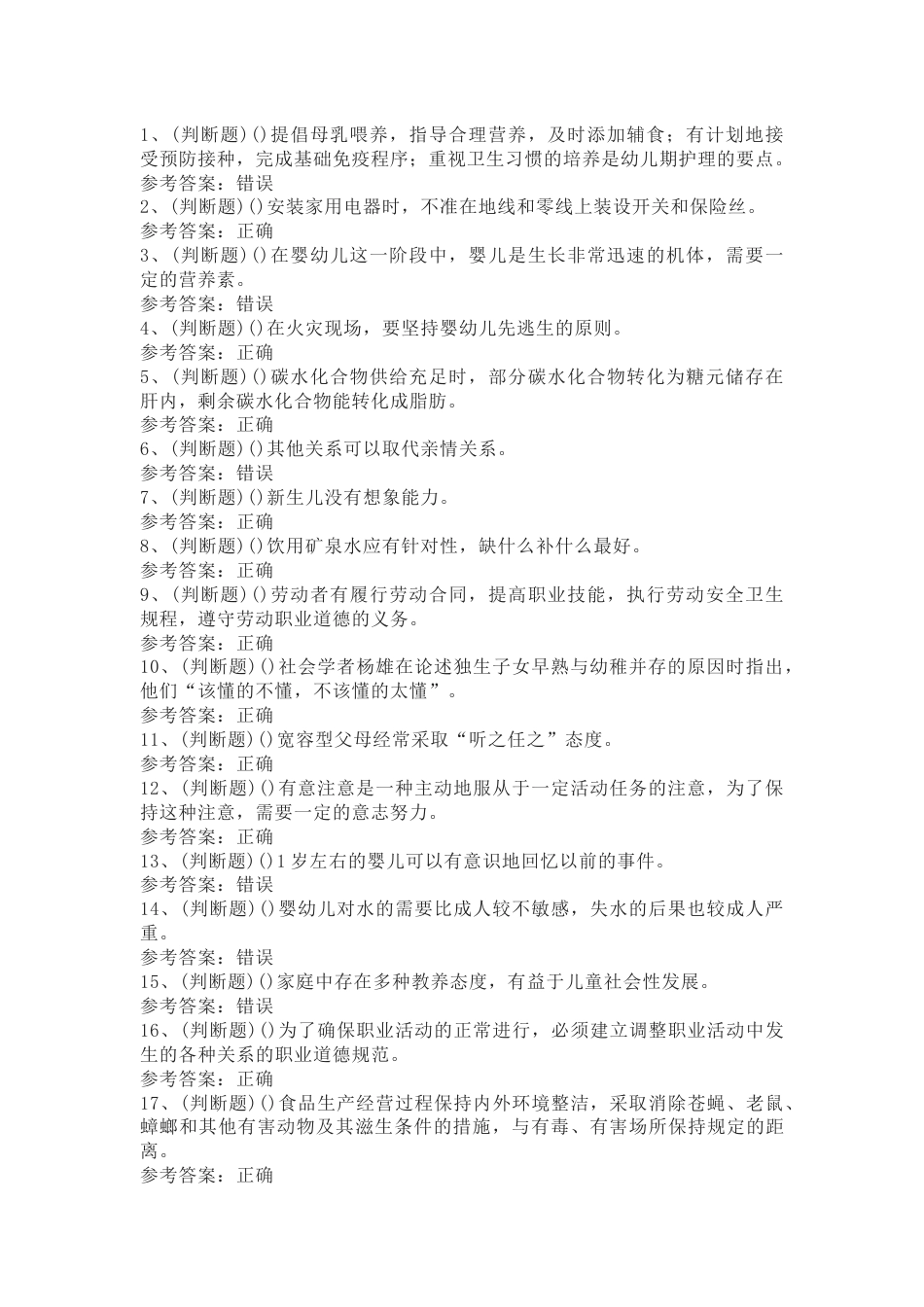 2 高级育婴员模拟考试题库试卷含答案_第1页