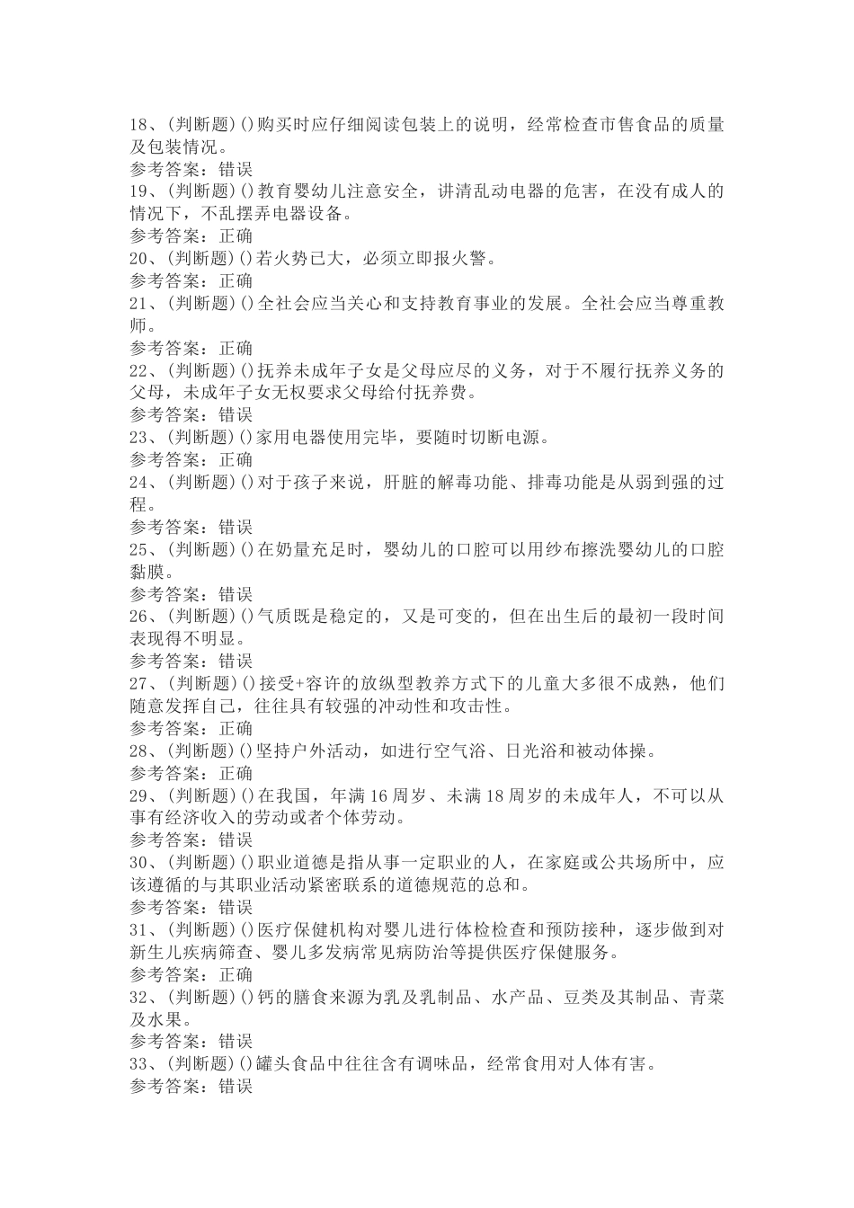 2 高级育婴员模拟考试题库试卷含答案_第2页