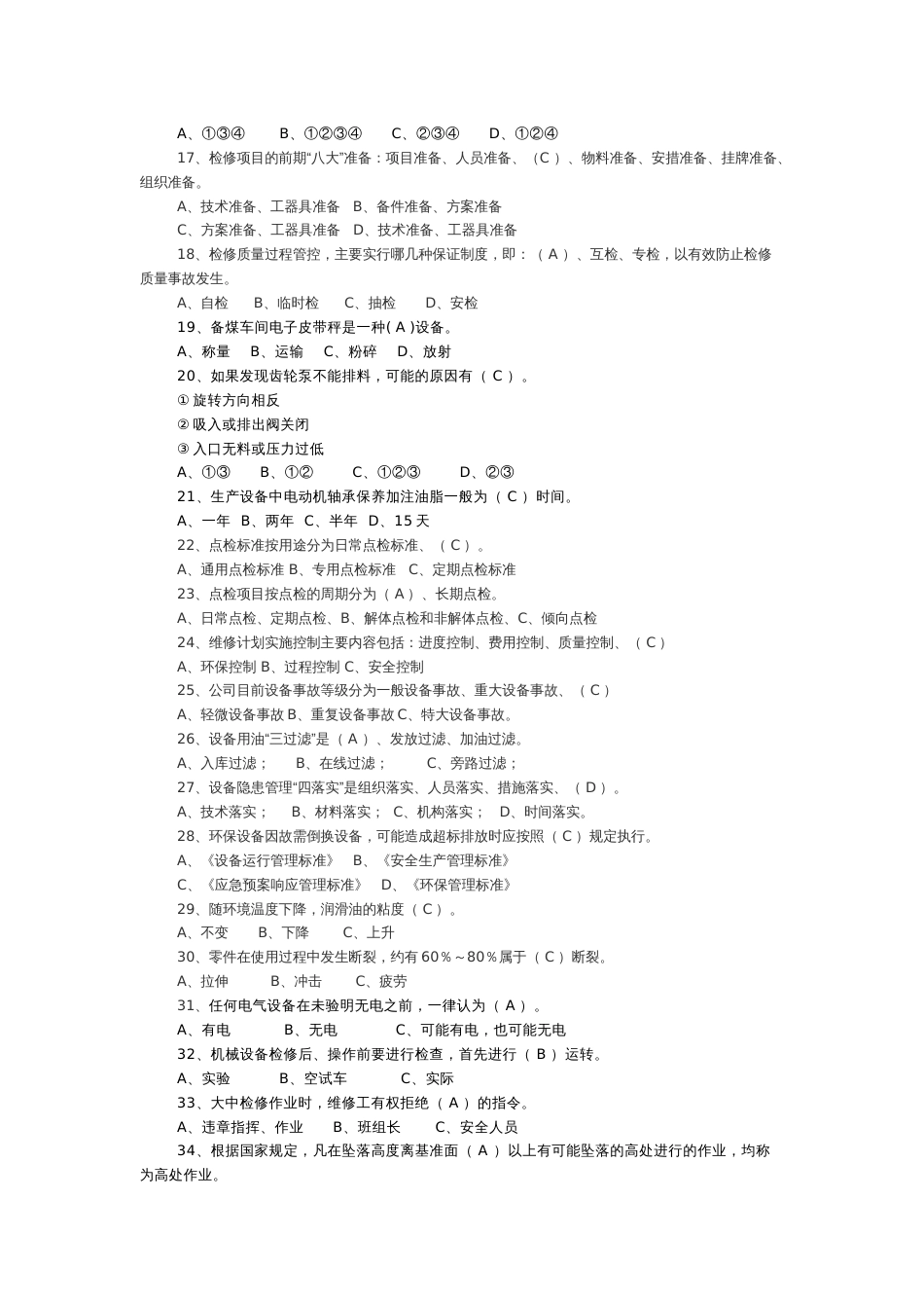 3 设备点检员职业技能鉴定试题（答案版）_第2页
